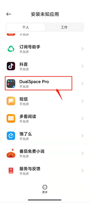 DualSpace pro截图1