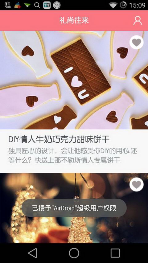 礼尚往来截图2