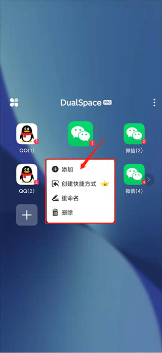 DualSpace pro软件使用方式-4