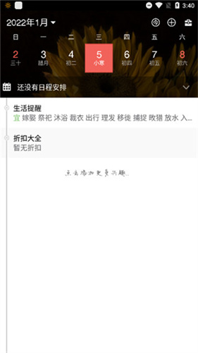 百度日历截图1