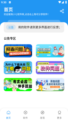小七软件分享库截图2