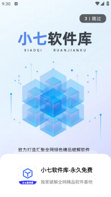 小七软件分享库截图1
