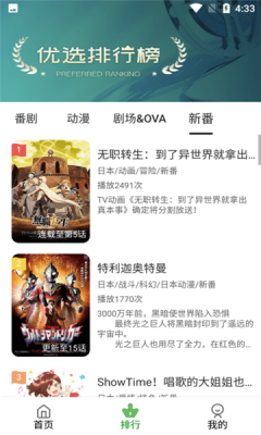 黑马动漫截图2