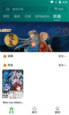 黑马动漫截图3
