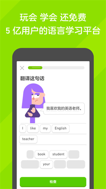 多邻国截图1