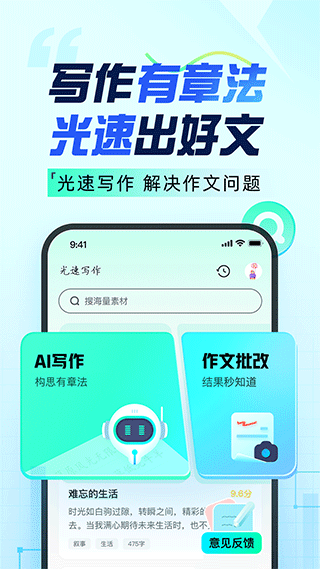 光速写作软件截图2
