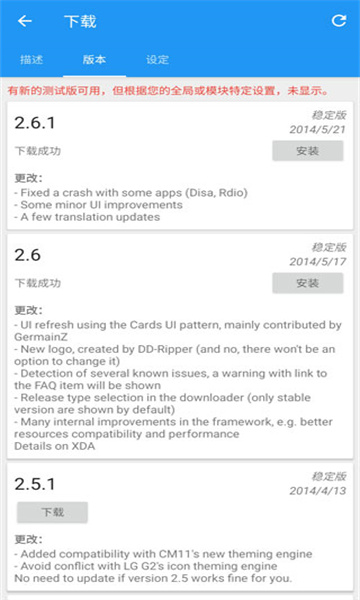 Xposed框架截图1