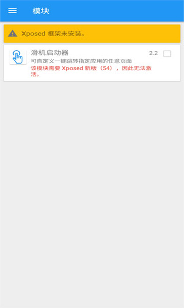 Xposed框架截图2