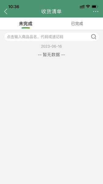 乐檬仓配软件截图2