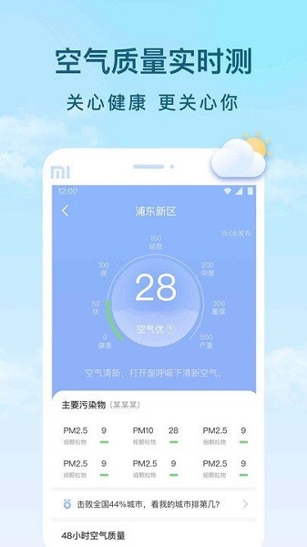 云间天气app截图1