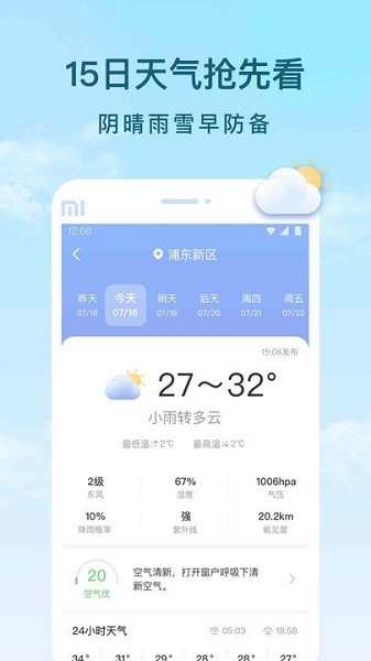 云间天气app截图3
