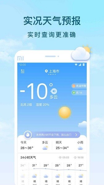 云间天气app截图2