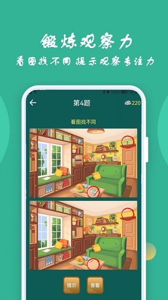 人人答题软件截图2