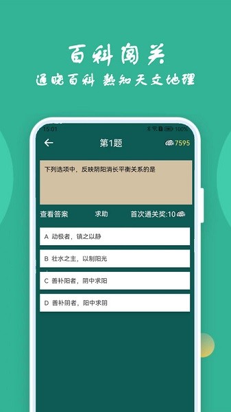 人人答题软件截图1