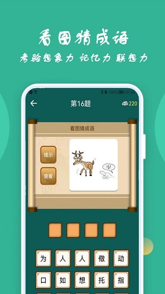 人人答题软件截图3