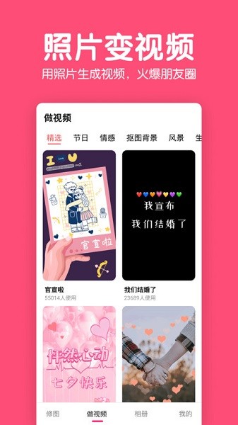 美易修图p图编辑app截图4