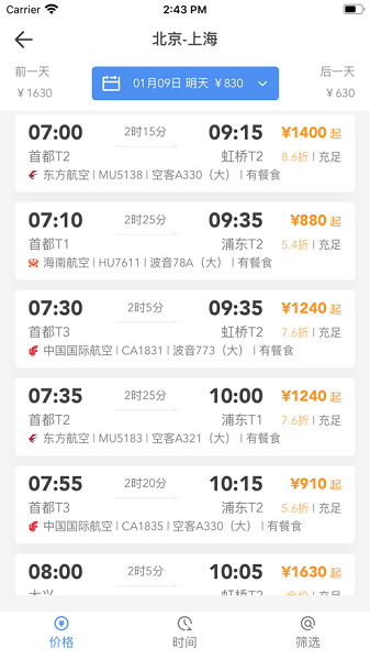 鹏翔航空出行截图2