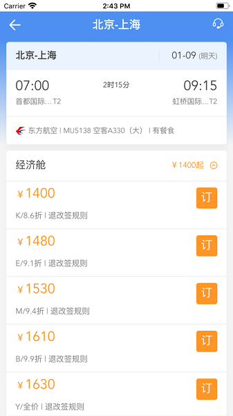 鹏翔航空出行截图1