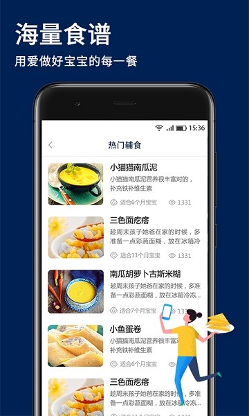 婴儿辅食食谱app截图4