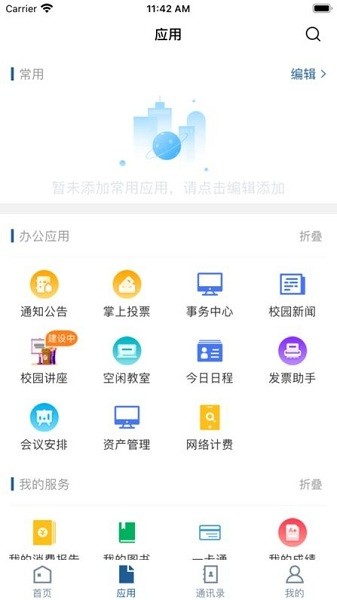 智慧理大大理大学截图1