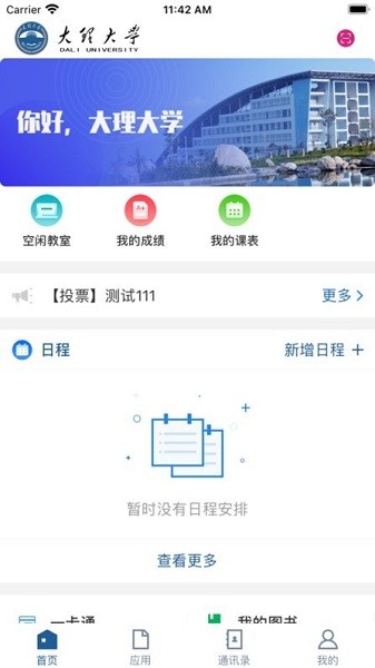 智慧理大大理大学截图2
