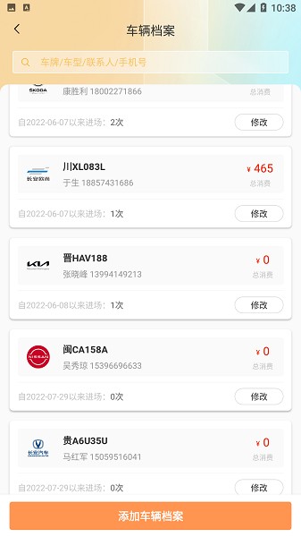 飞飞汽修app截图2