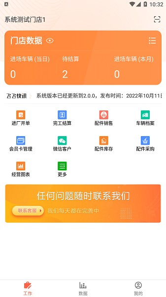 飞飞汽修app截图1
