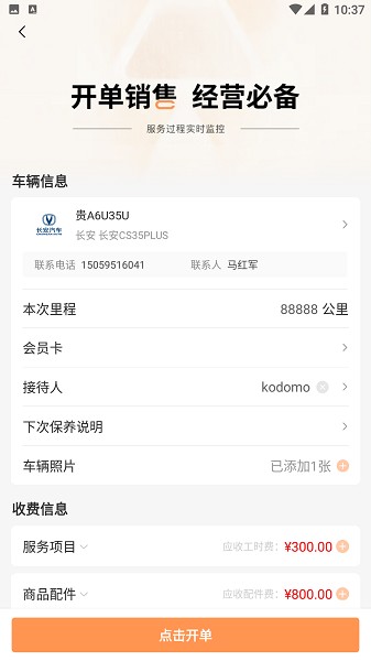 飞飞汽修app截图3