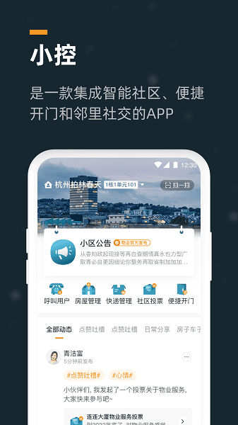 小控智能家居截图3