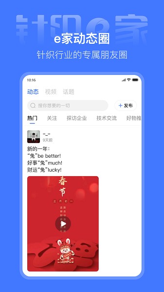 针织e家软件截图1