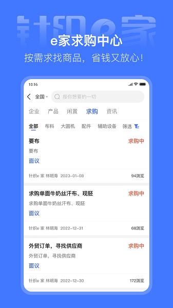 针织e家软件截图2
