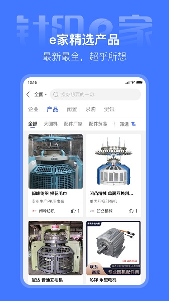 针织e家软件截图3