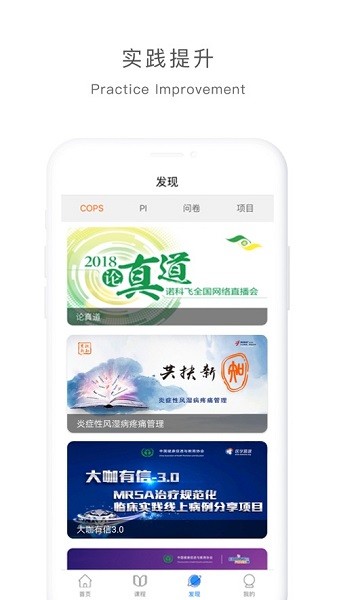 医学慕课平台截图1