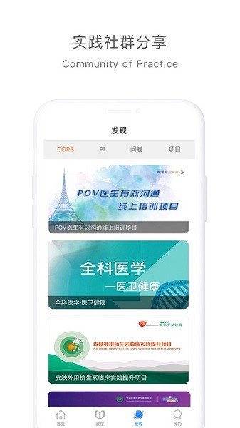 医学慕课平台截图2