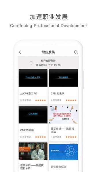 医学慕课平台截图3