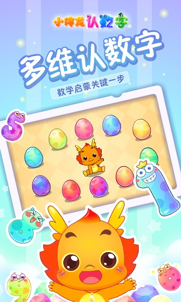 小伴龙认数字软件截图1