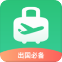 出境易软件