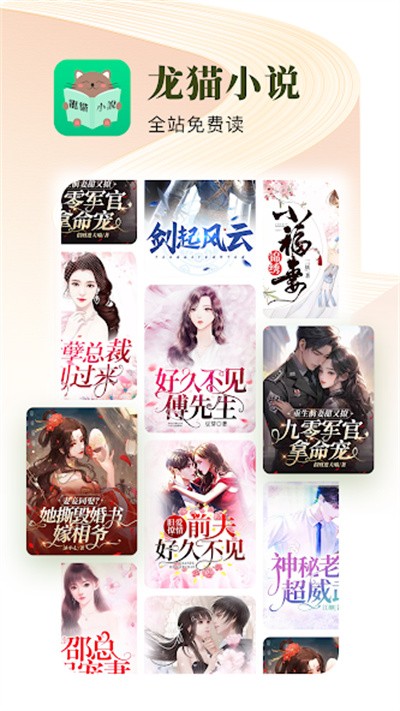 龙猫小说截图2