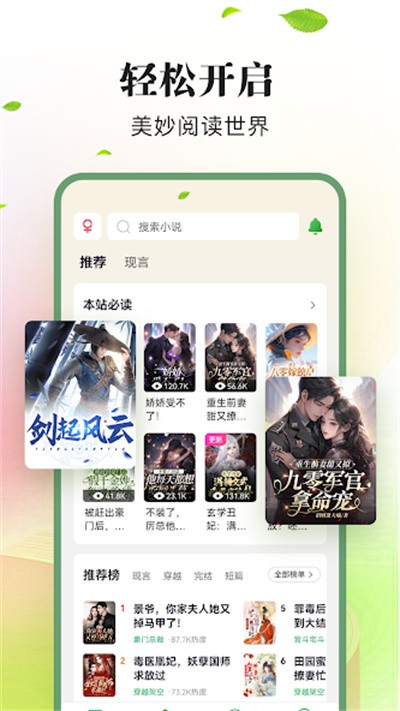 龙猫小说截图1