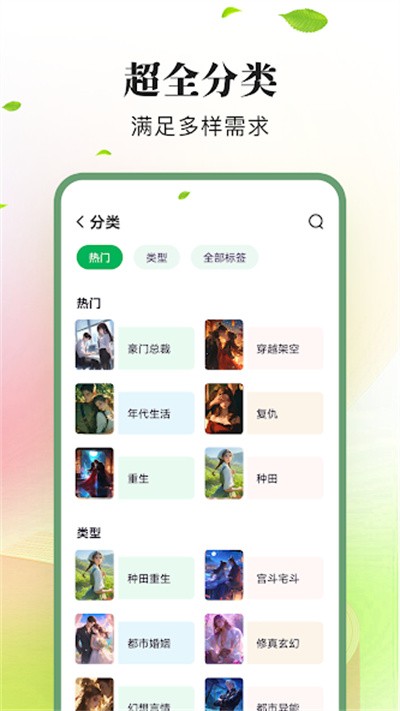 龙猫小说截图4