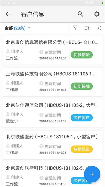 伙伴云表格截图1