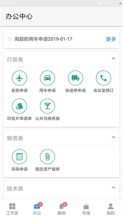 伙伴云表格截图2