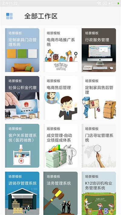 伙伴云表格截图3