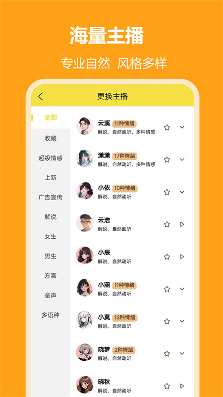 小明配音截图2