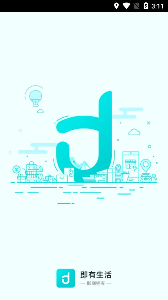 即有生活app官方版截图1