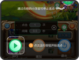 鼠大侠连点器app使用方式-3