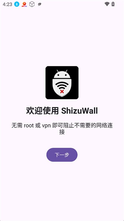 ShizuWall截图2