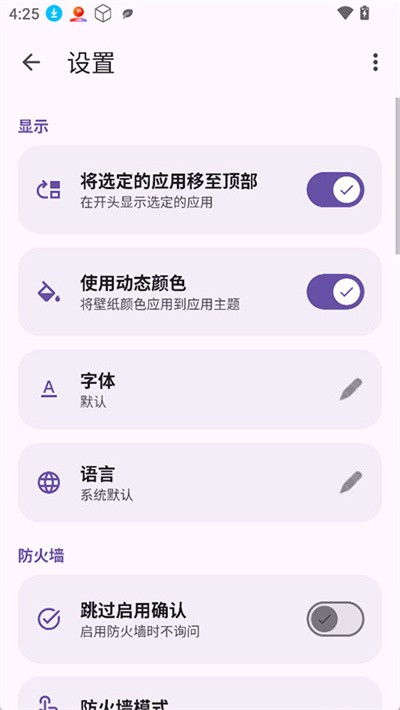 ShizuWall截图1