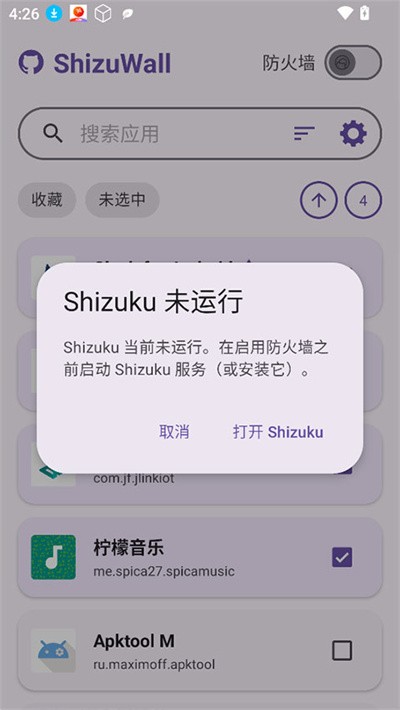 ShizuWall截图3