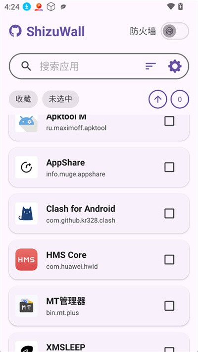 ShizuWall截图5